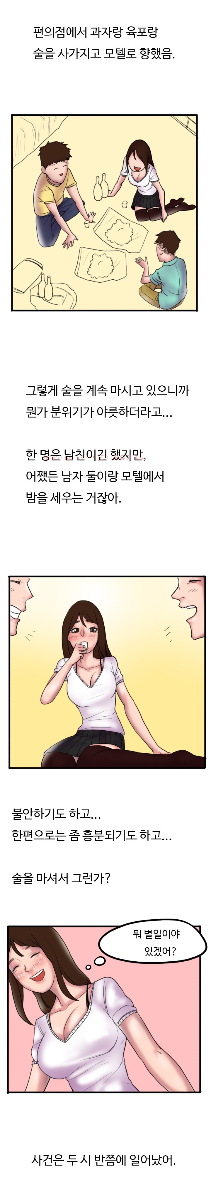 
술김에 쓰리썸 한 썰
