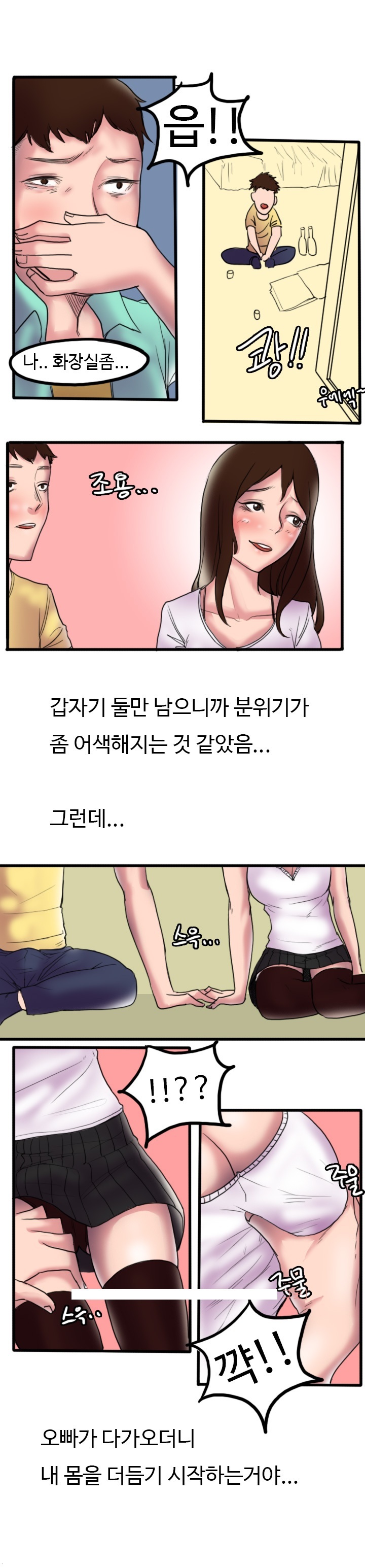 
술김에 쓰리썸 한 썰
