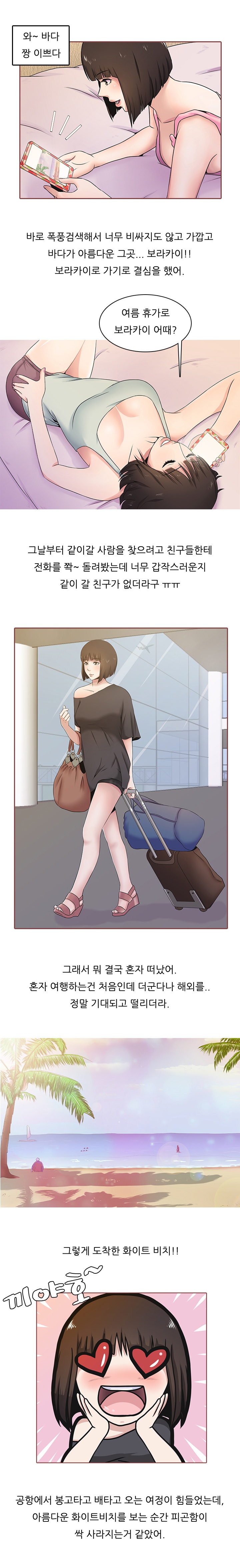 
보라카이에서 원나잇 한 썰
