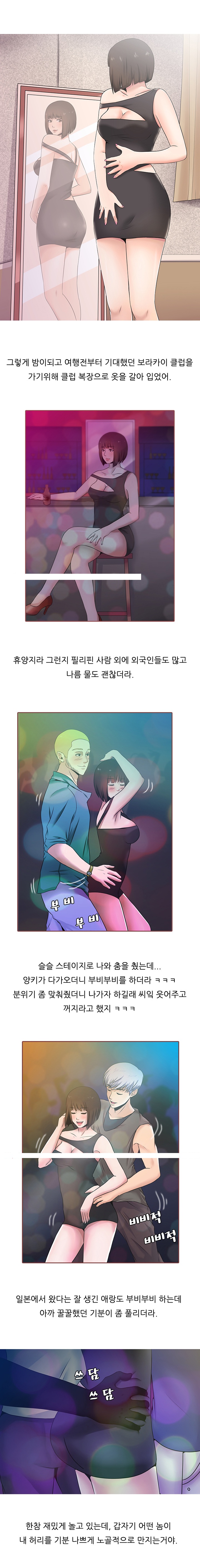 
보라카이에서 원나잇 한 썰
