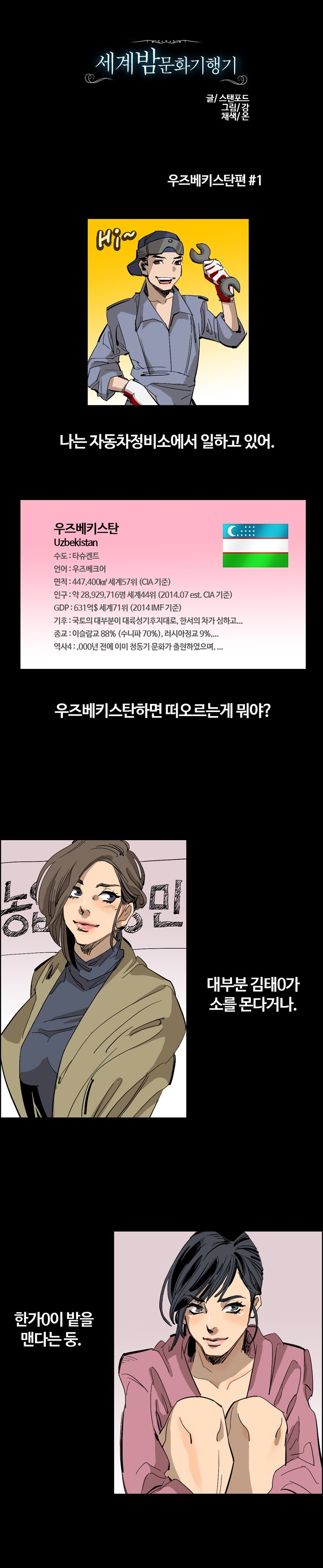 
세계밤문화기행기-우즈베키스탄-
