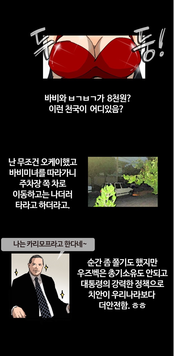 
세계밤문화기행기-우즈베키스탄-
