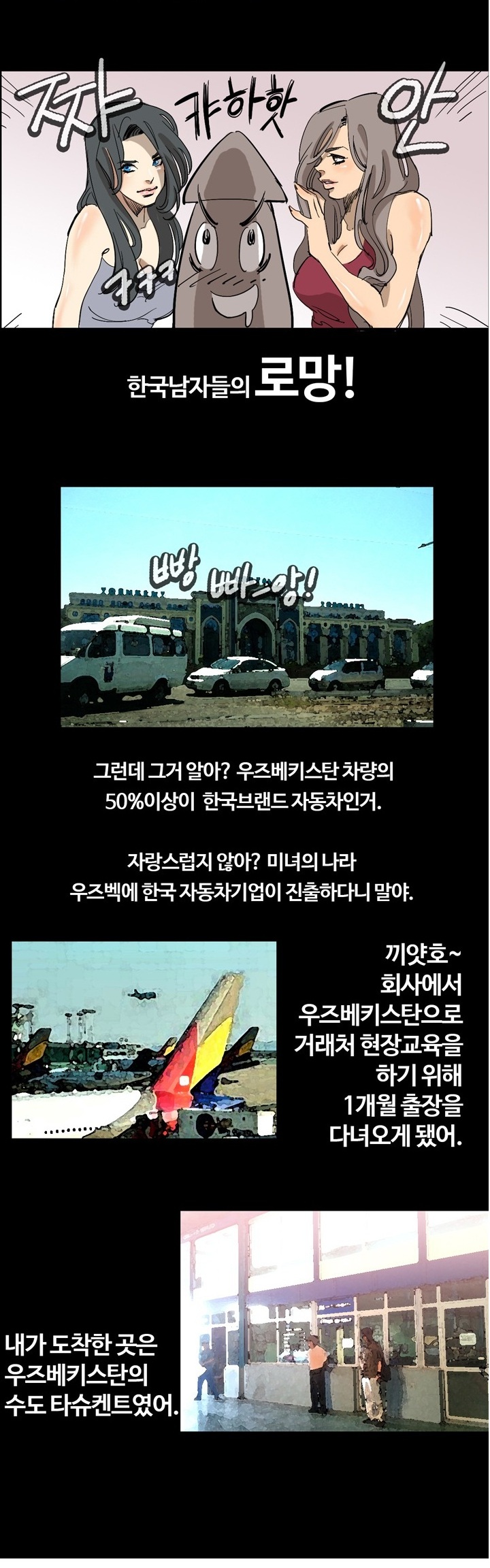 
세계밤문화기행기-우즈베키스탄-

