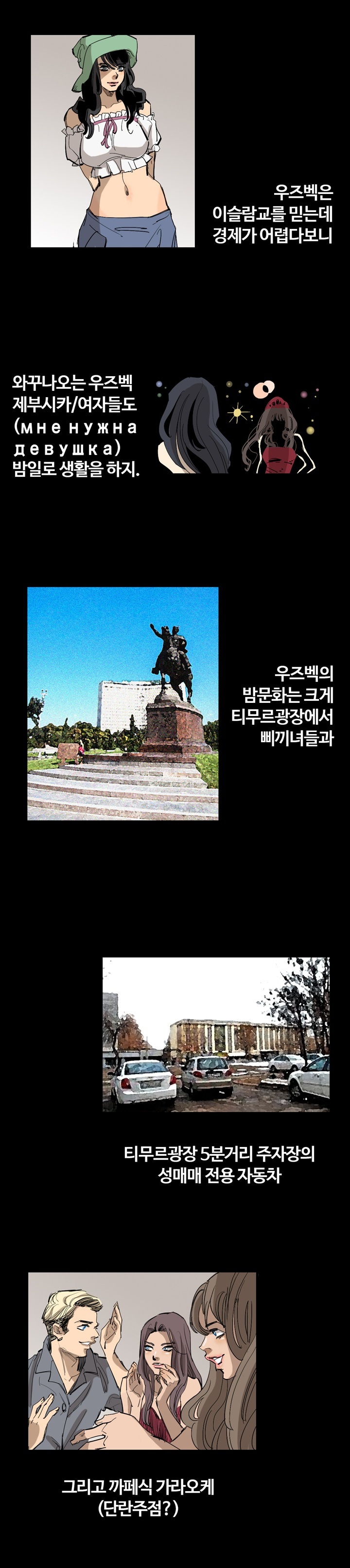 
세계밤문화기행기-우즈베키스탄-
