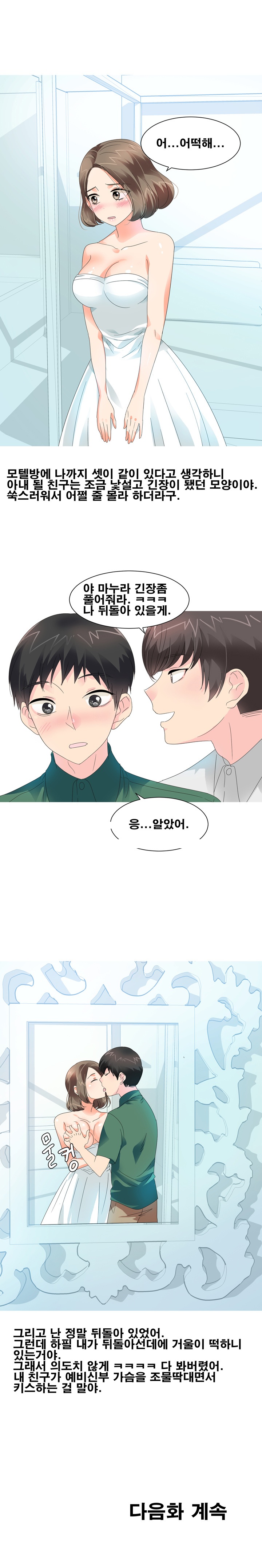 
예비신부를 신랑과 함께 따먹은 썰
