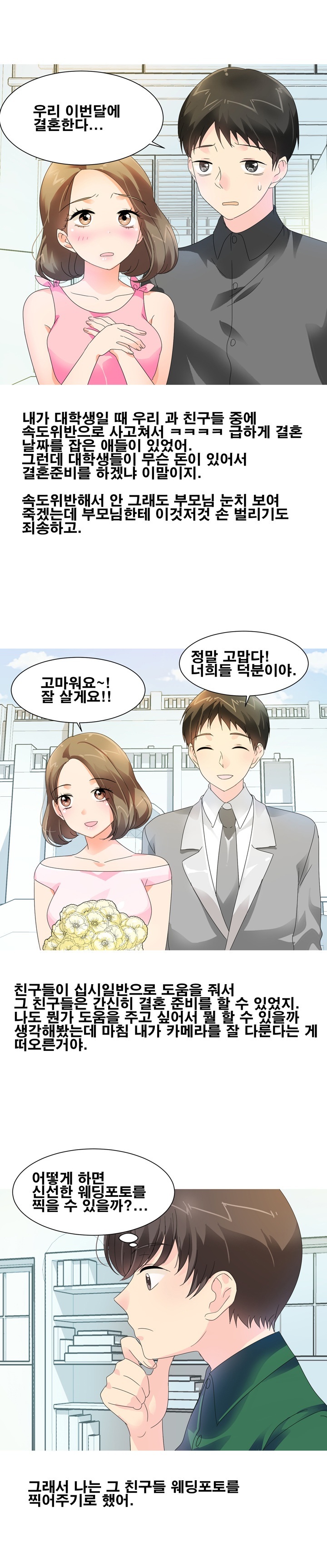 
예비신부를 신랑과 함께 따먹은 썰
