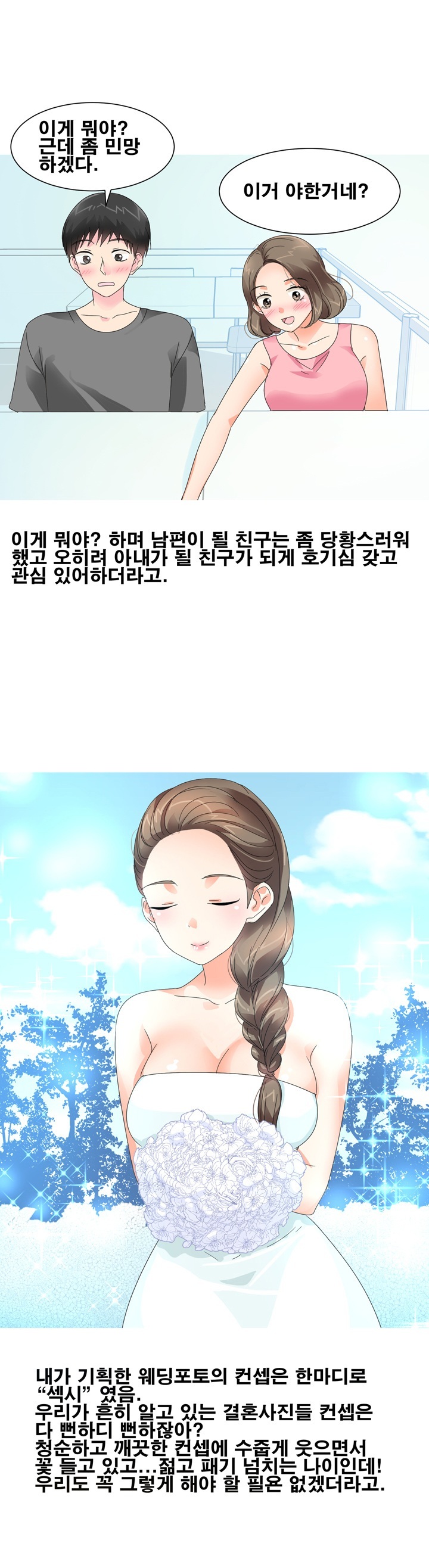 
예비신부를 신랑과 함께 따먹은 썰
