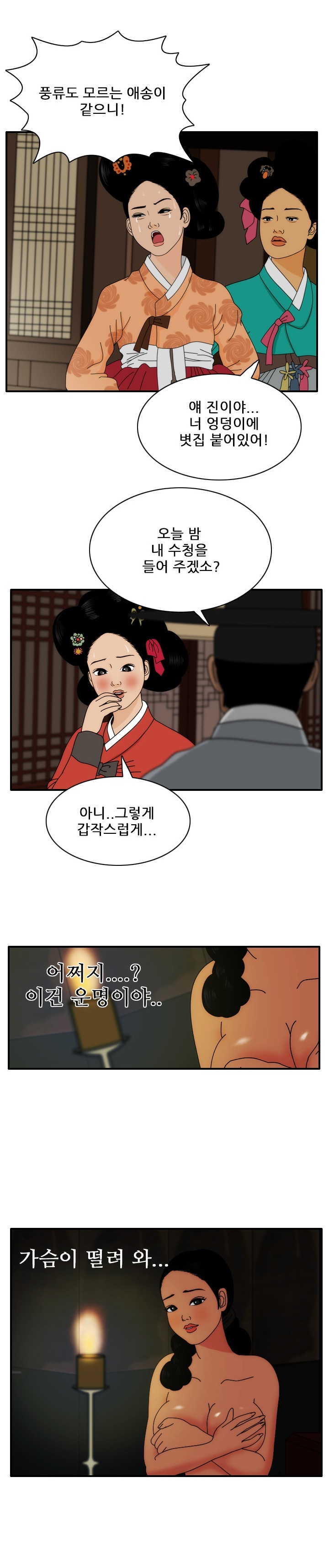 
옛날 옛적 기생 썰
