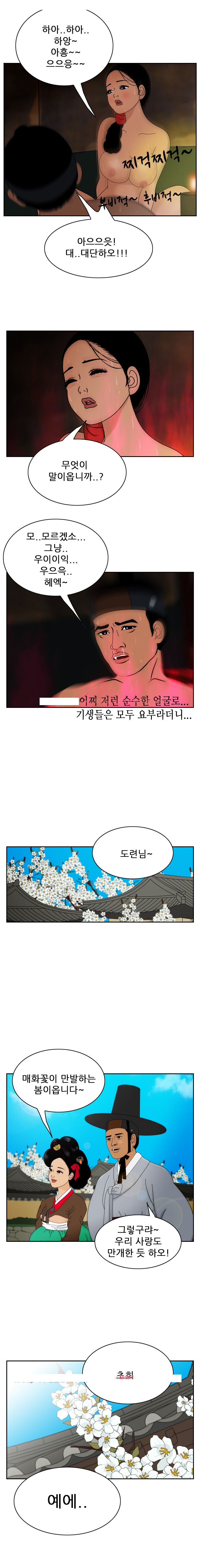 
옛날 옛적 기생 썰
