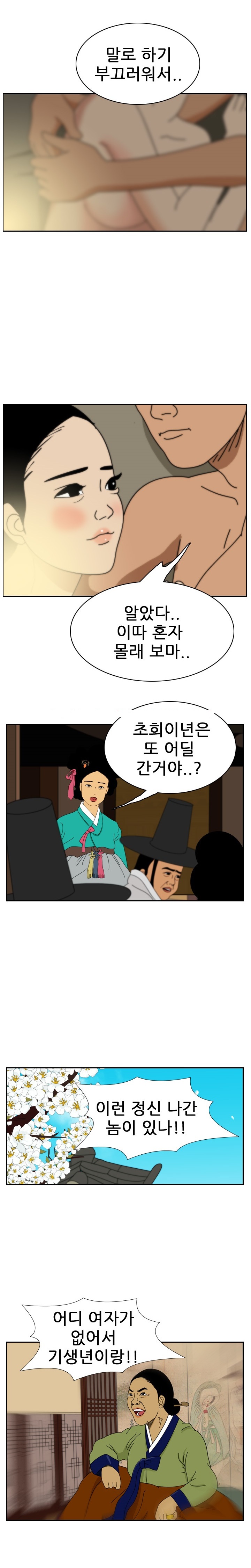 
옛날 옛적 기생 썰
