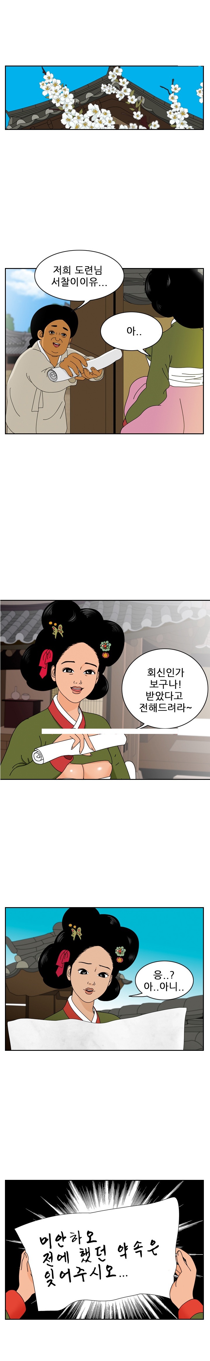 
옛날 옛적 기생 썰

