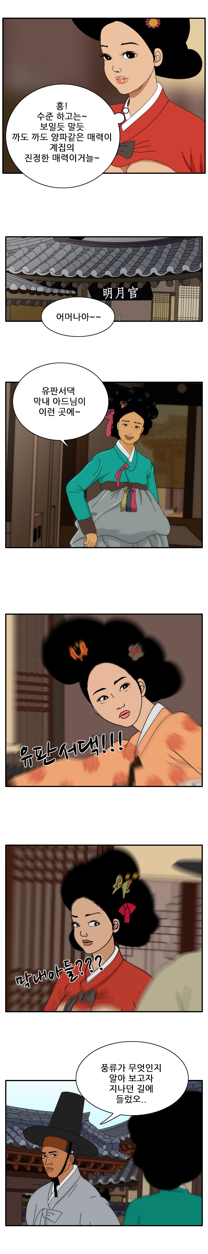 
옛날 옛적 기생 썰
