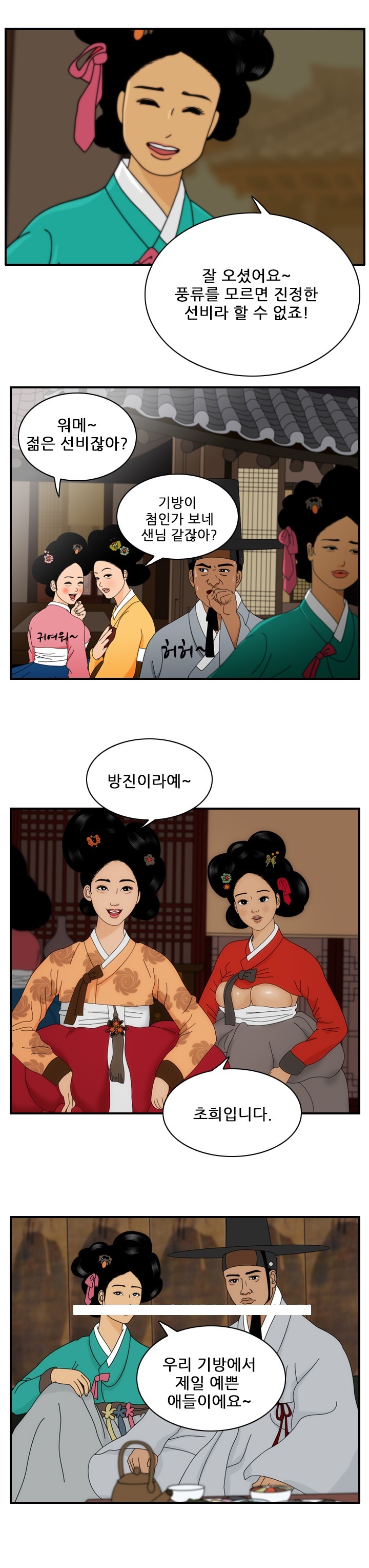 
옛날 옛적 기생 썰
