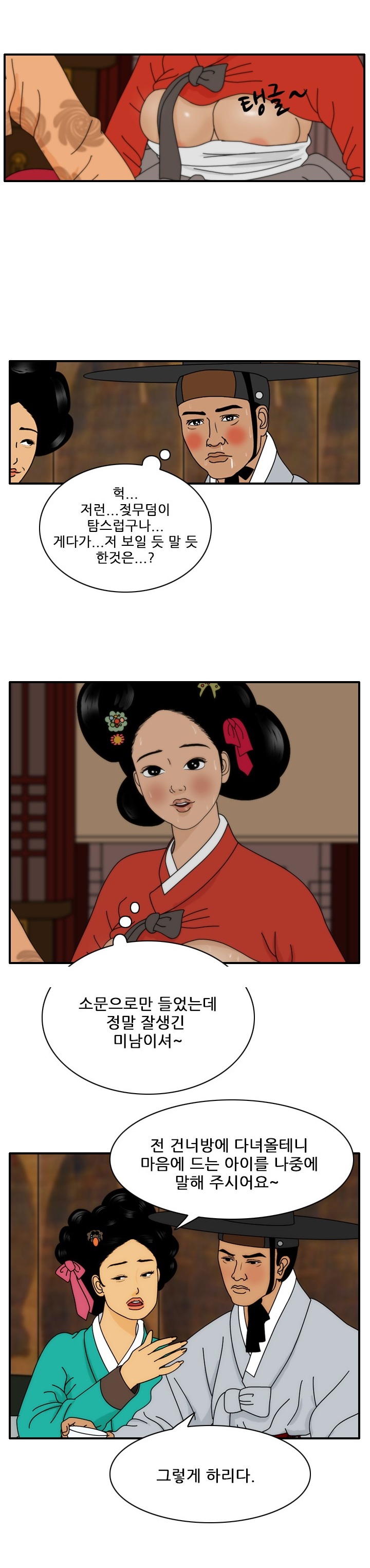 
옛날 옛적 기생 썰
