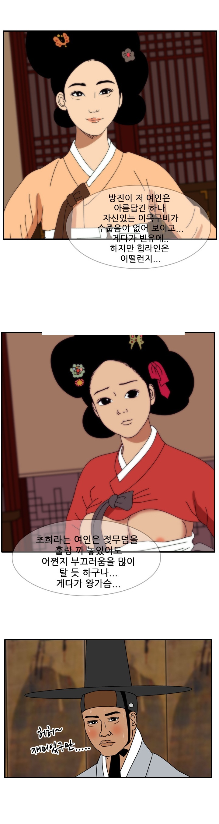 
옛날 옛적 기생 썰
