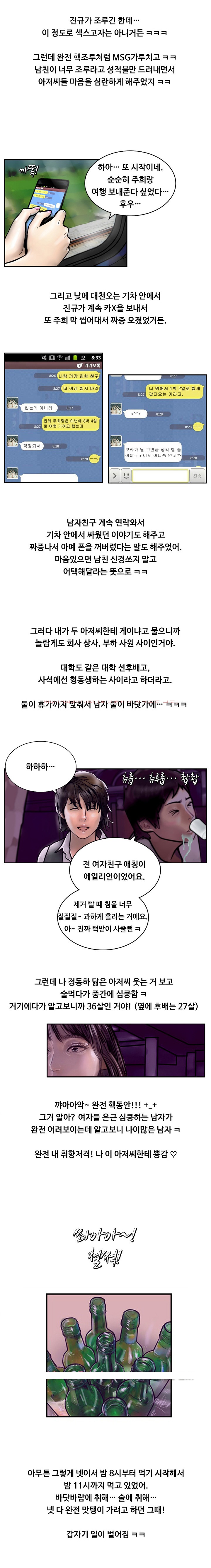 
나이 많은 아저씨랑 한 썰
