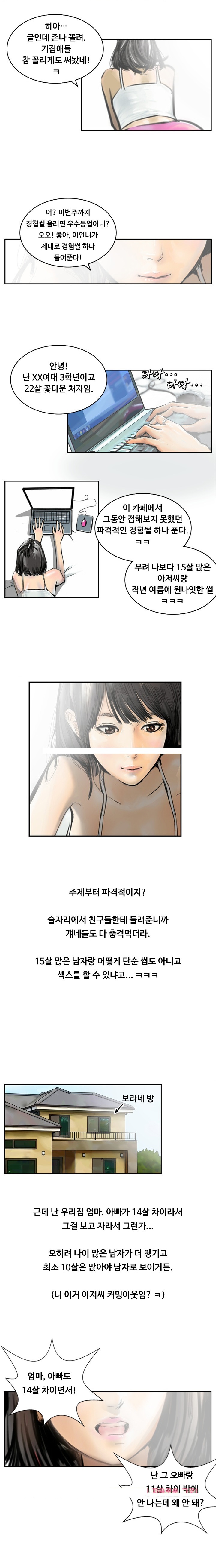 
나이 많은 아저씨랑 한 썰
