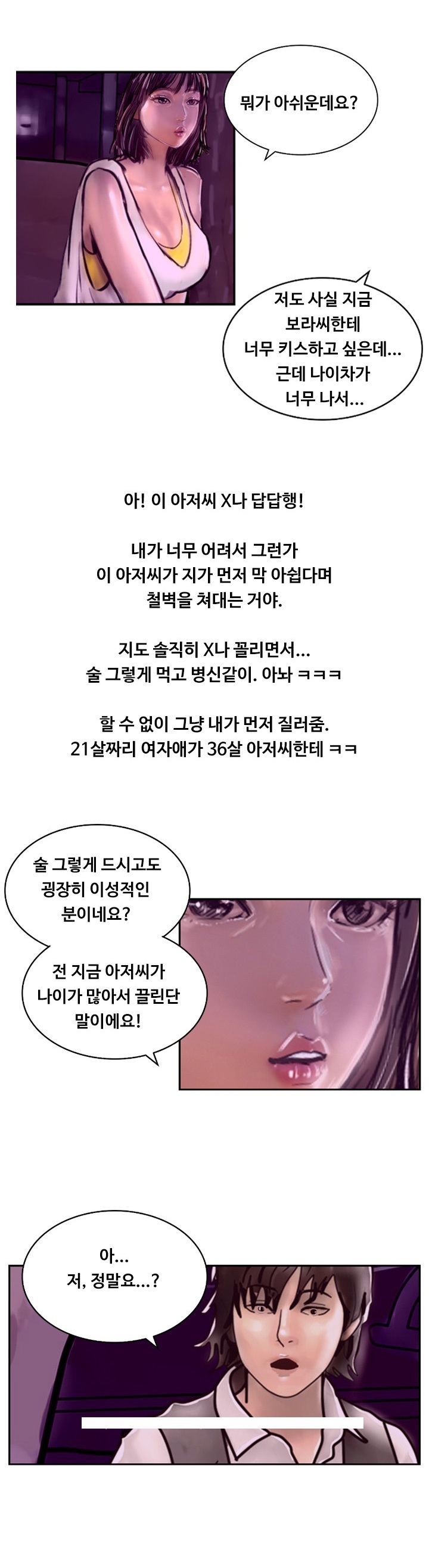 
나이 많은 아저씨랑 한 썰
