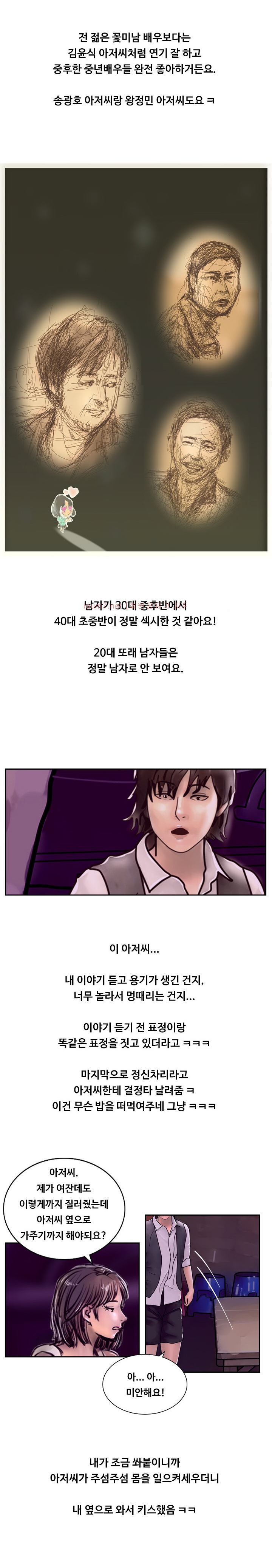 
나이 많은 아저씨랑 한 썰
