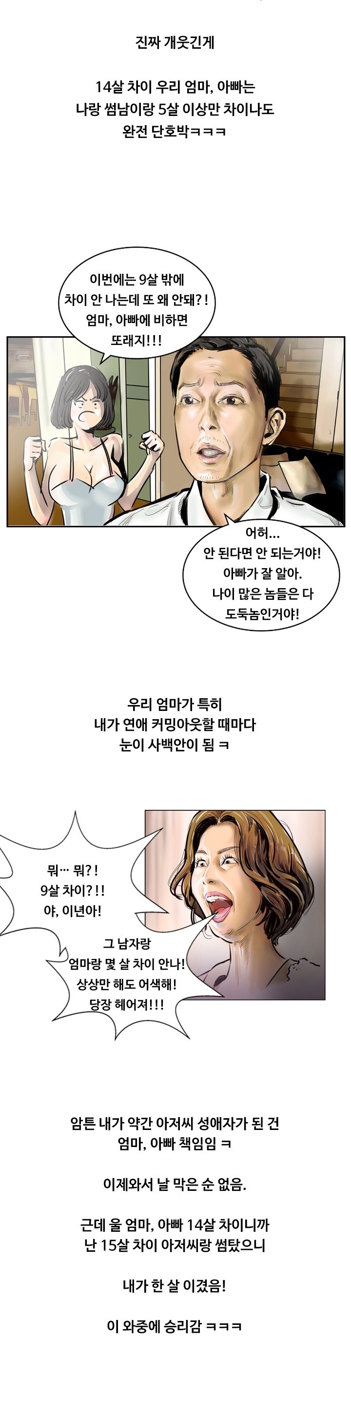 
나이 많은 아저씨랑 한 썰
