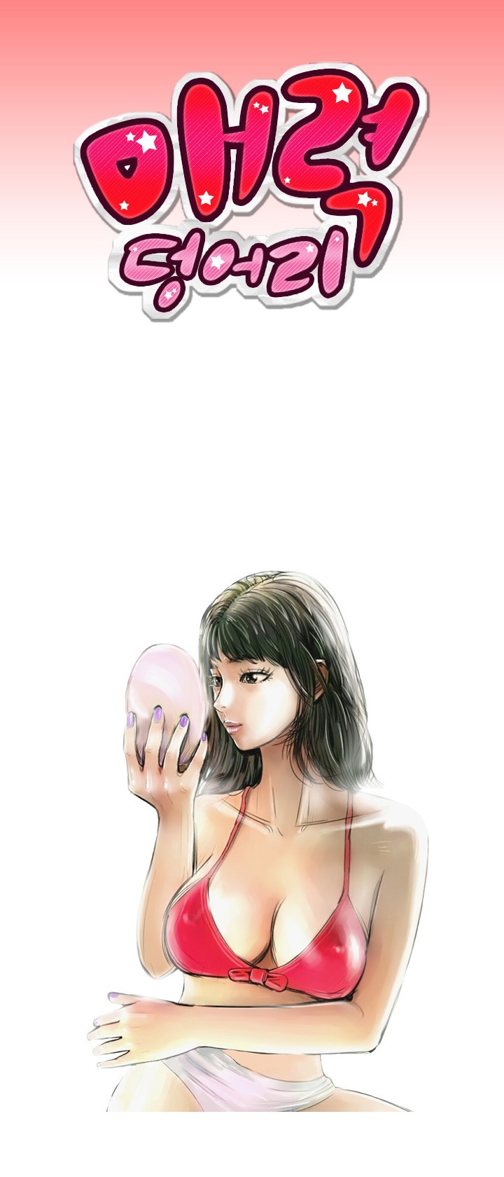 
나이 많은 아저씨랑 한 썰
