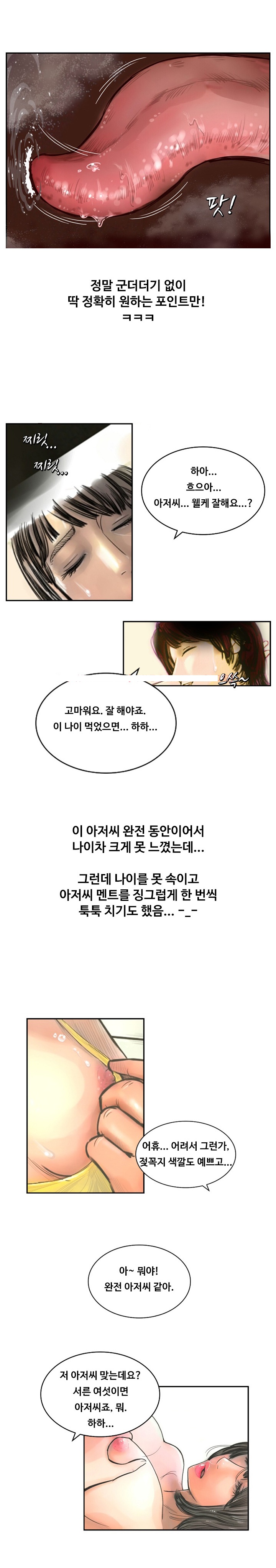 
나이 많은 아저씨랑 한 썰
