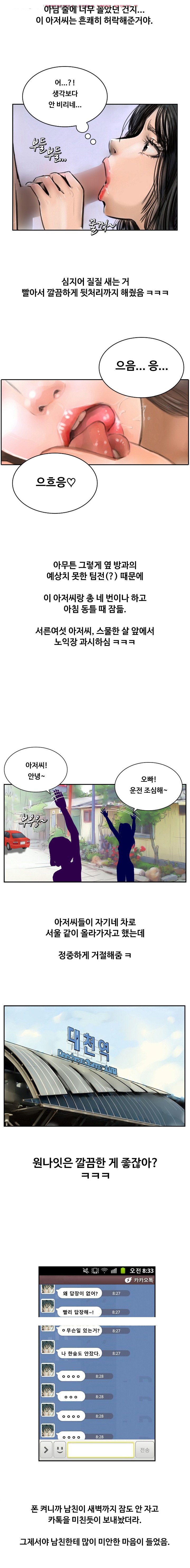 
나이 많은 아저씨랑 한 썰
