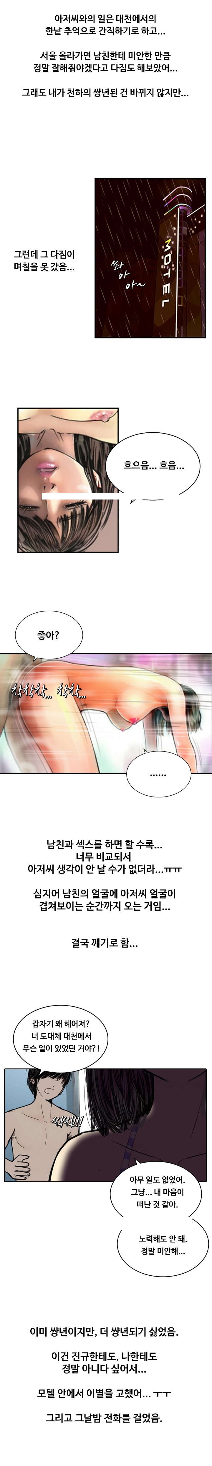 
나이 많은 아저씨랑 한 썰
