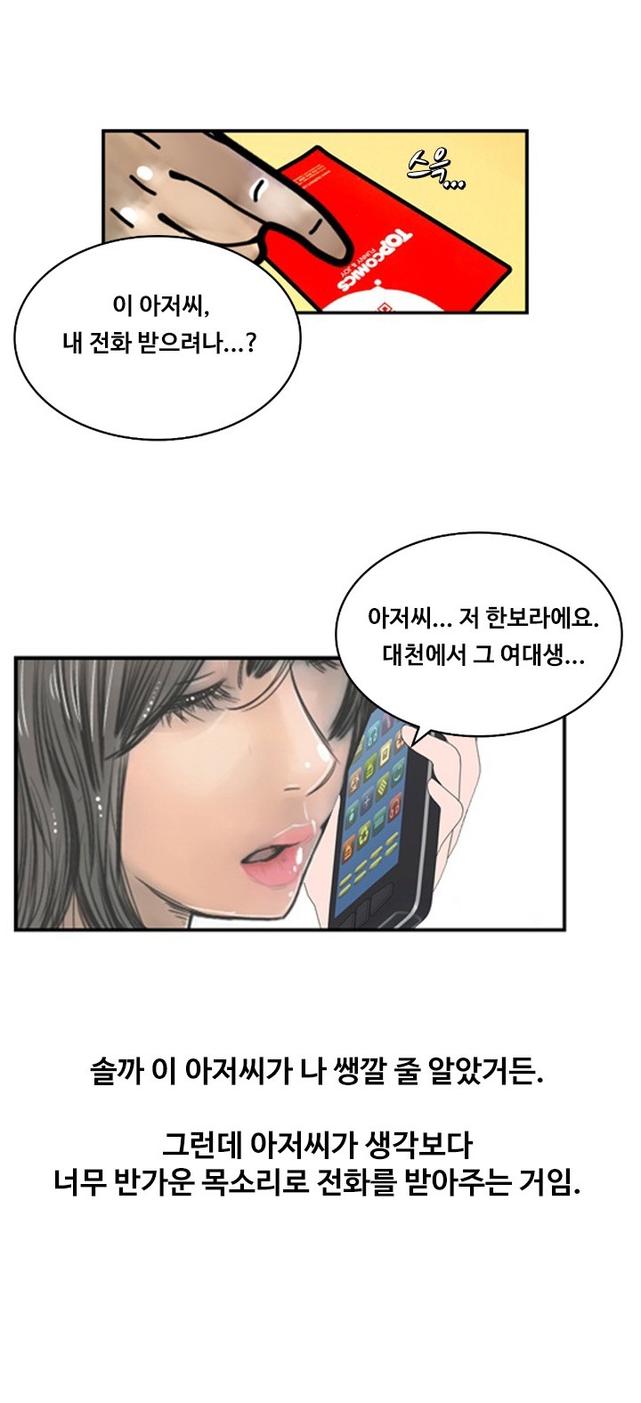 
나이 많은 아저씨랑 한 썰
