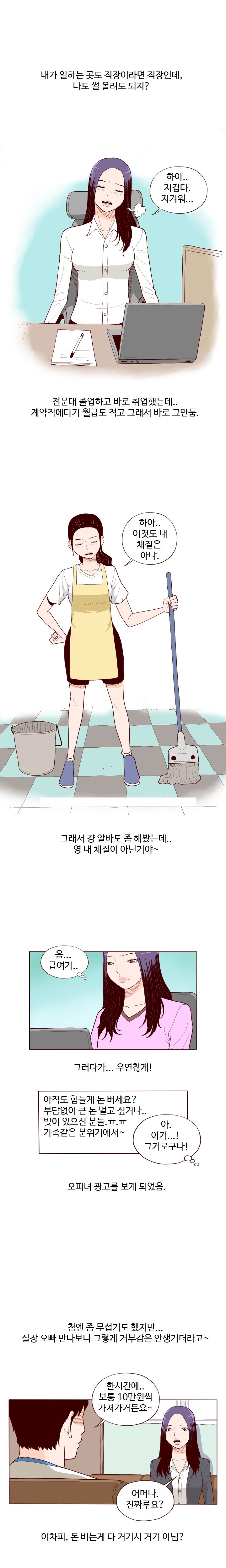 
전직 오피녀의 경험 썰
