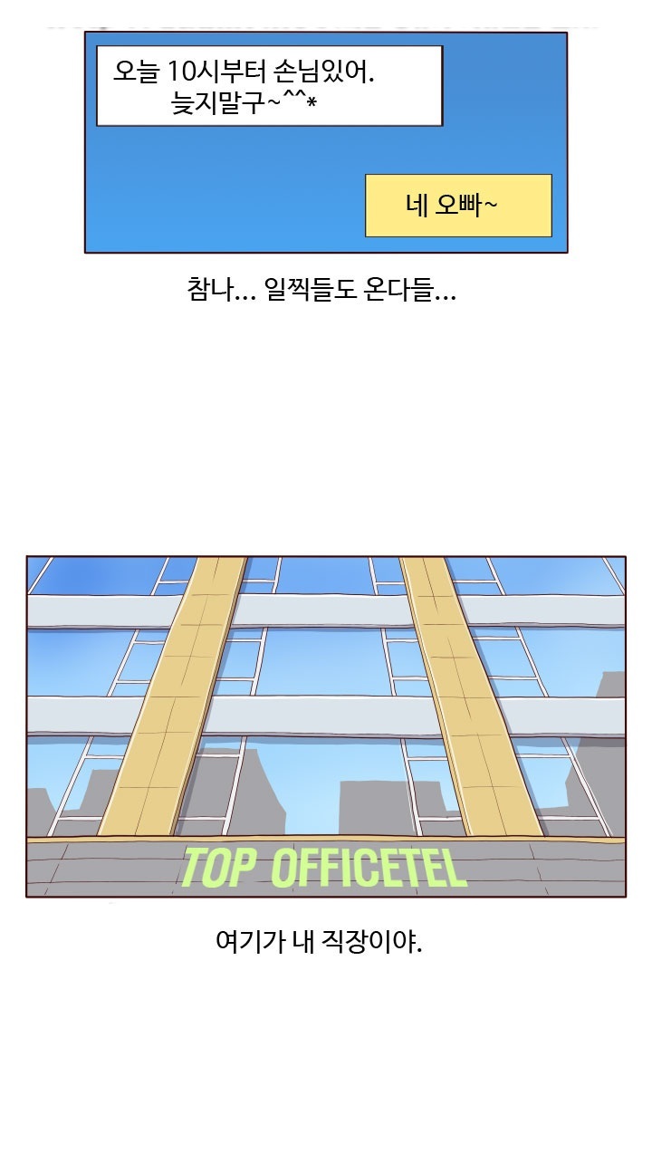 
전직 오피녀의 경험 썰
