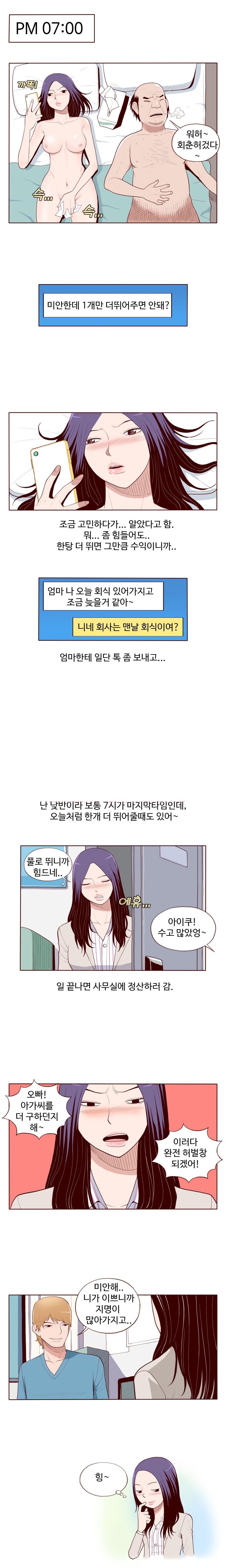 
전직 오피녀의 경험 썰
