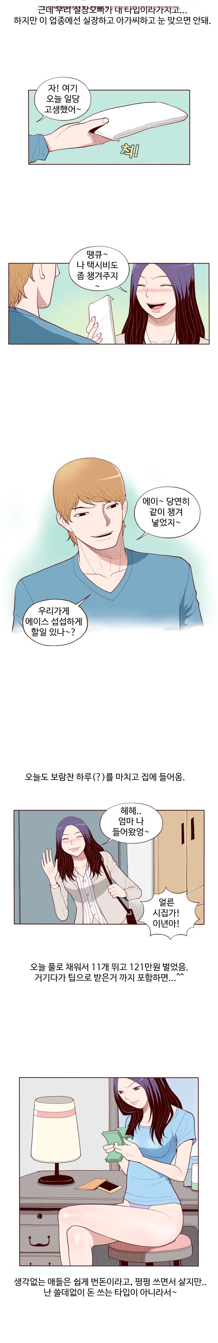 
전직 오피녀의 경험 썰
