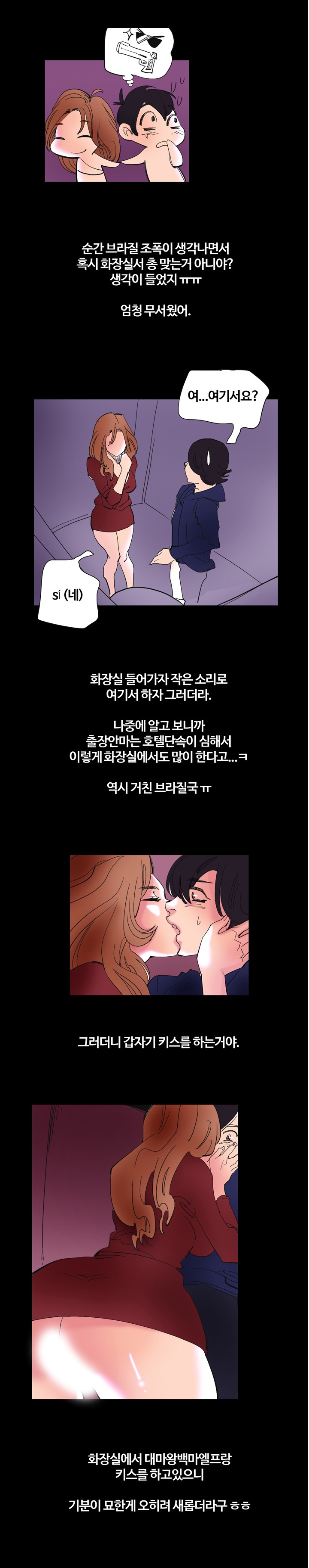 
브라질 여자랑 한 썰
