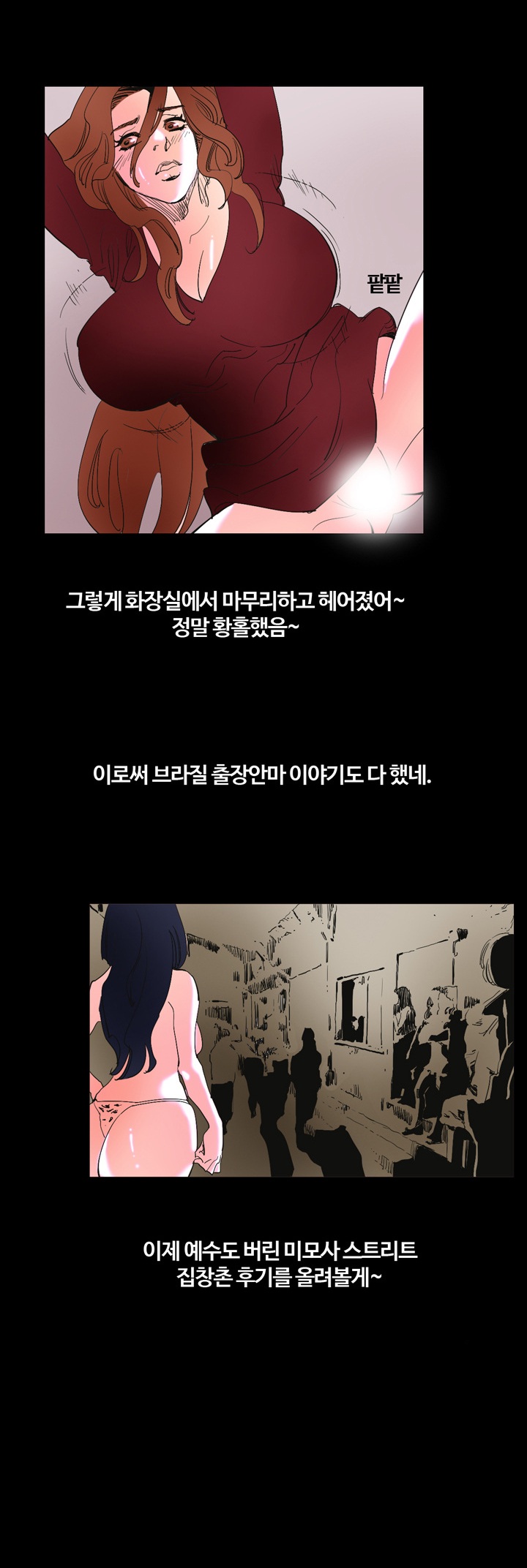 
브라질 여자랑 한 썰
