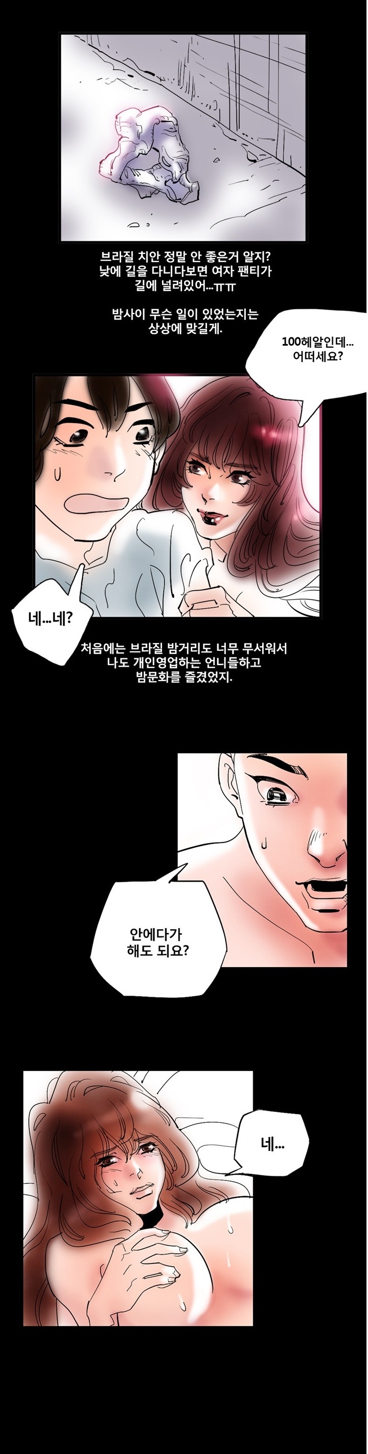
브라질 여자랑 한 썰

