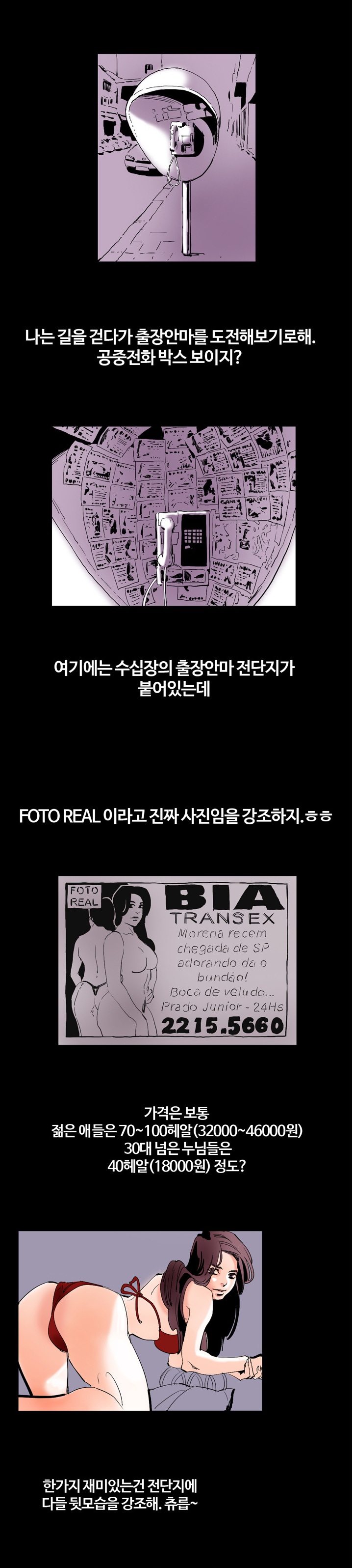 
브라질 여자랑 한 썰

