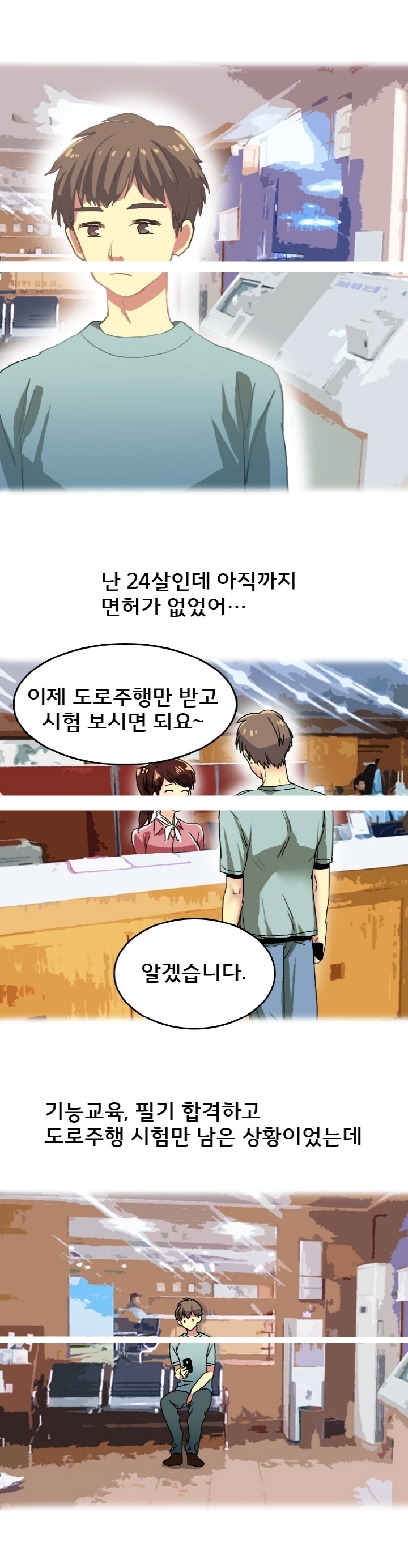 
운전학원 여강사랑 한 썰
