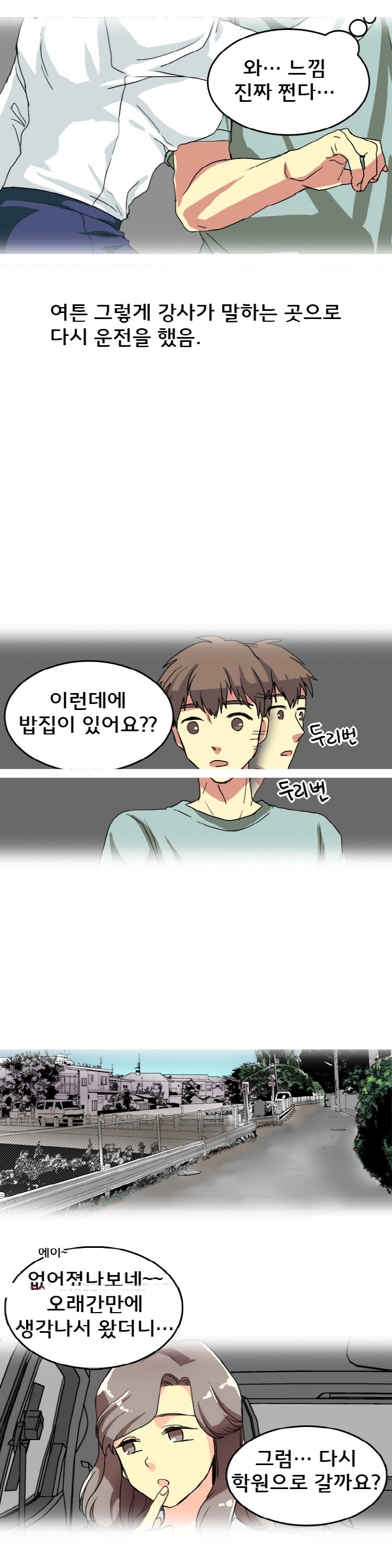 
운전학원 여강사랑 한 썰
