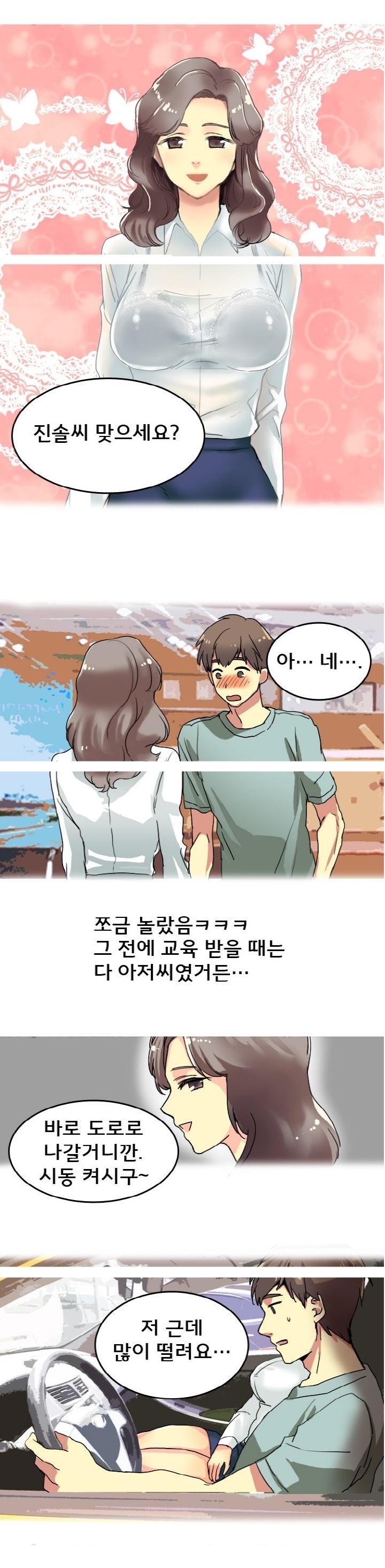 
운전학원 여강사랑 한 썰
