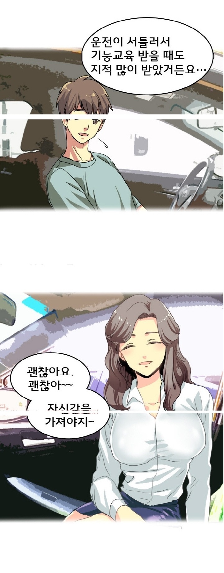 
운전학원 여강사랑 한 썰
