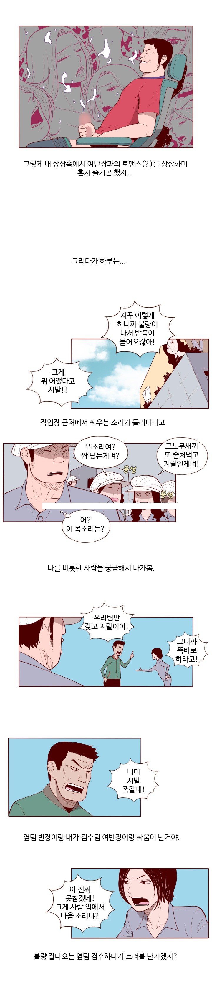 
공장 여직원과 한 썰
