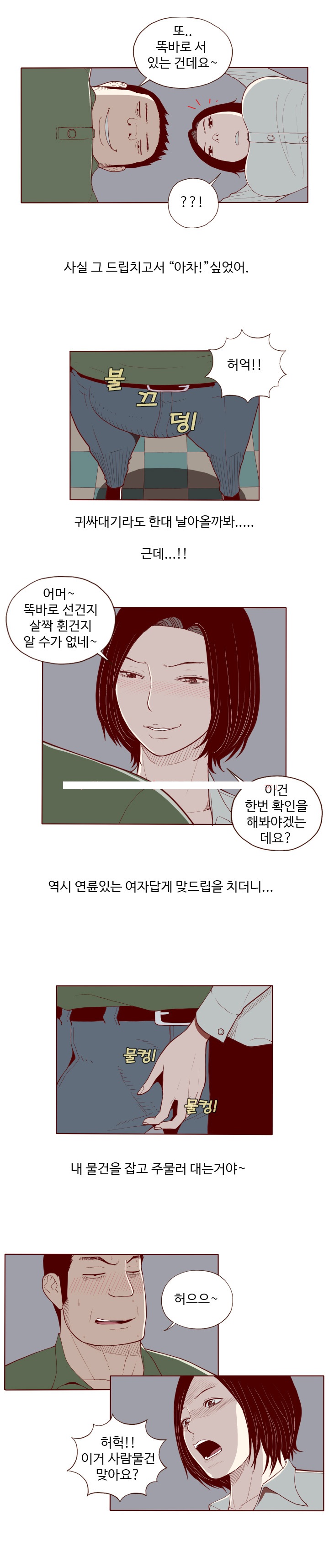 
공장 여직원과 한 썰
