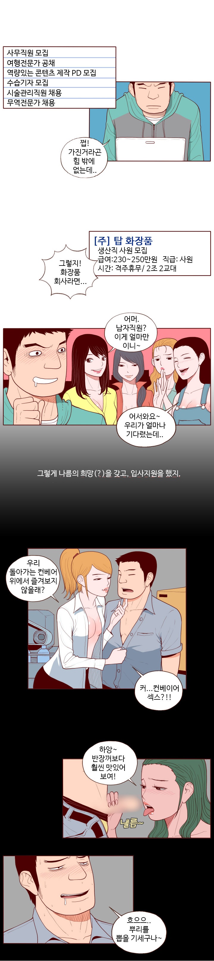 
공장 여직원과 한 썰
