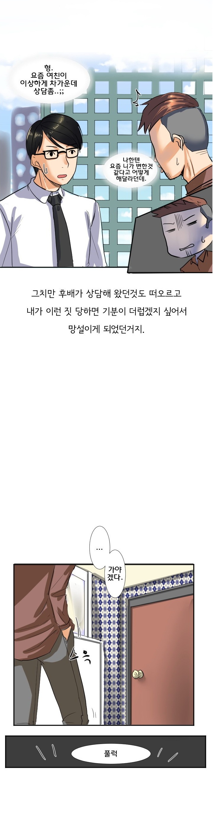 
회사후배 여친 따먹은 썰
