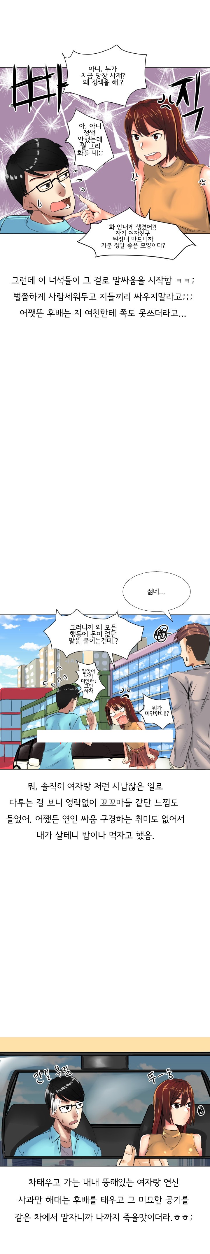 
회사후배 여친 따먹은 썰
