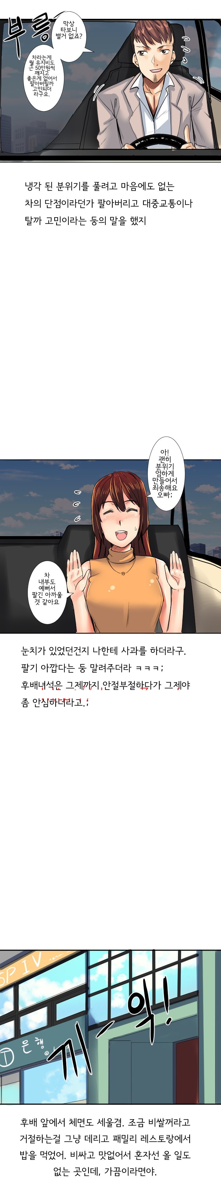 
회사후배 여친 따먹은 썰
