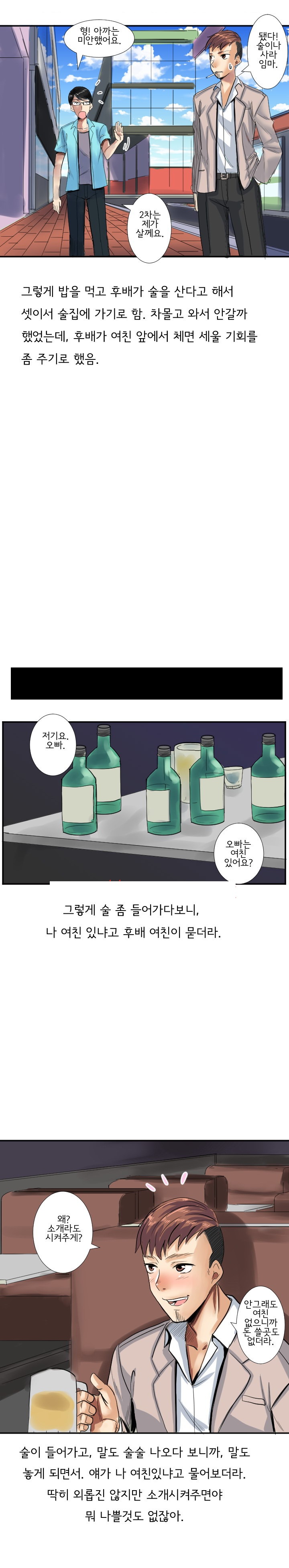 
회사후배 여친 따먹은 썰
