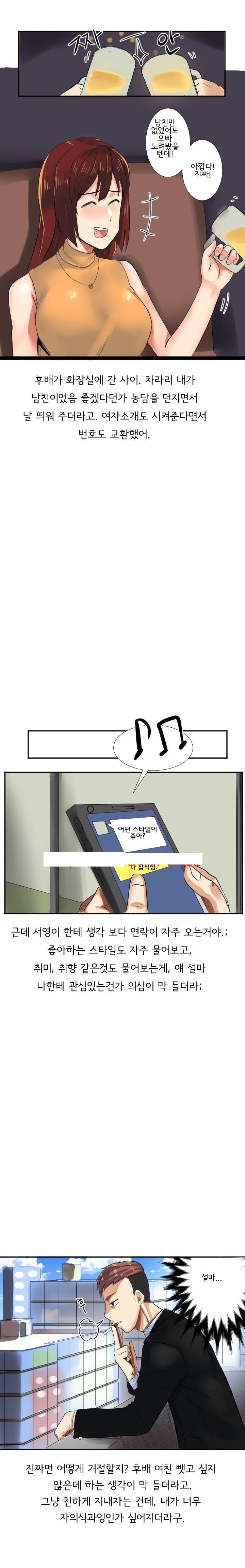 
회사후배 여친 따먹은 썰
