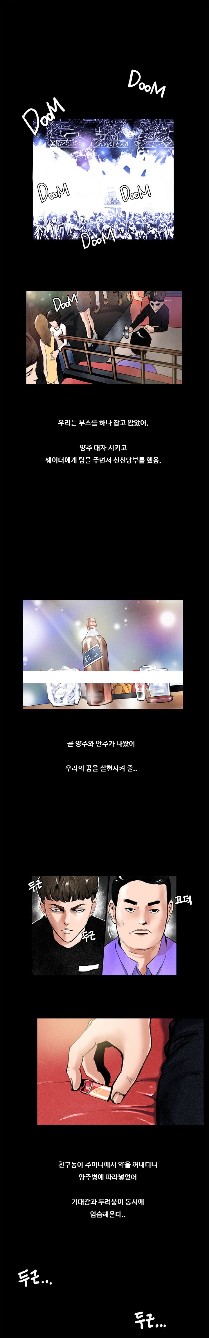 
클럽에서 약쓴 썰

